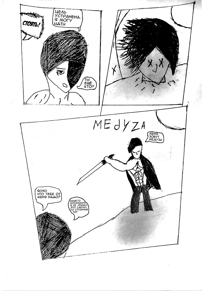 Комикс Onetron/Medyza: выпуск №5