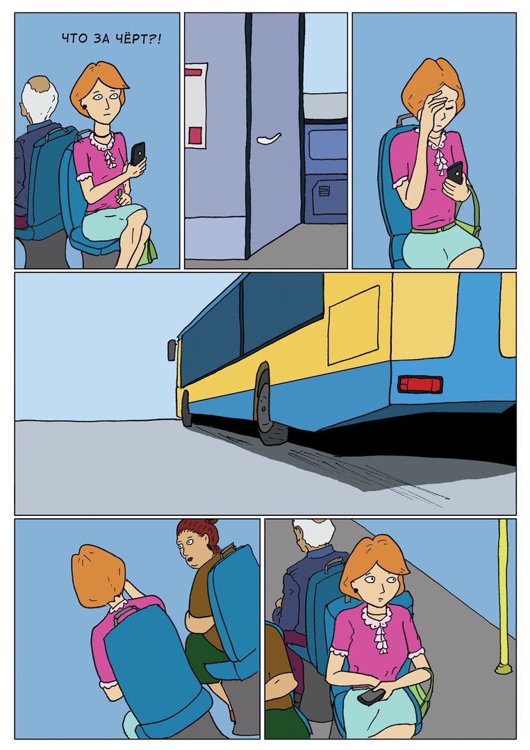Комикс Автобусная поездка: выпуск №11