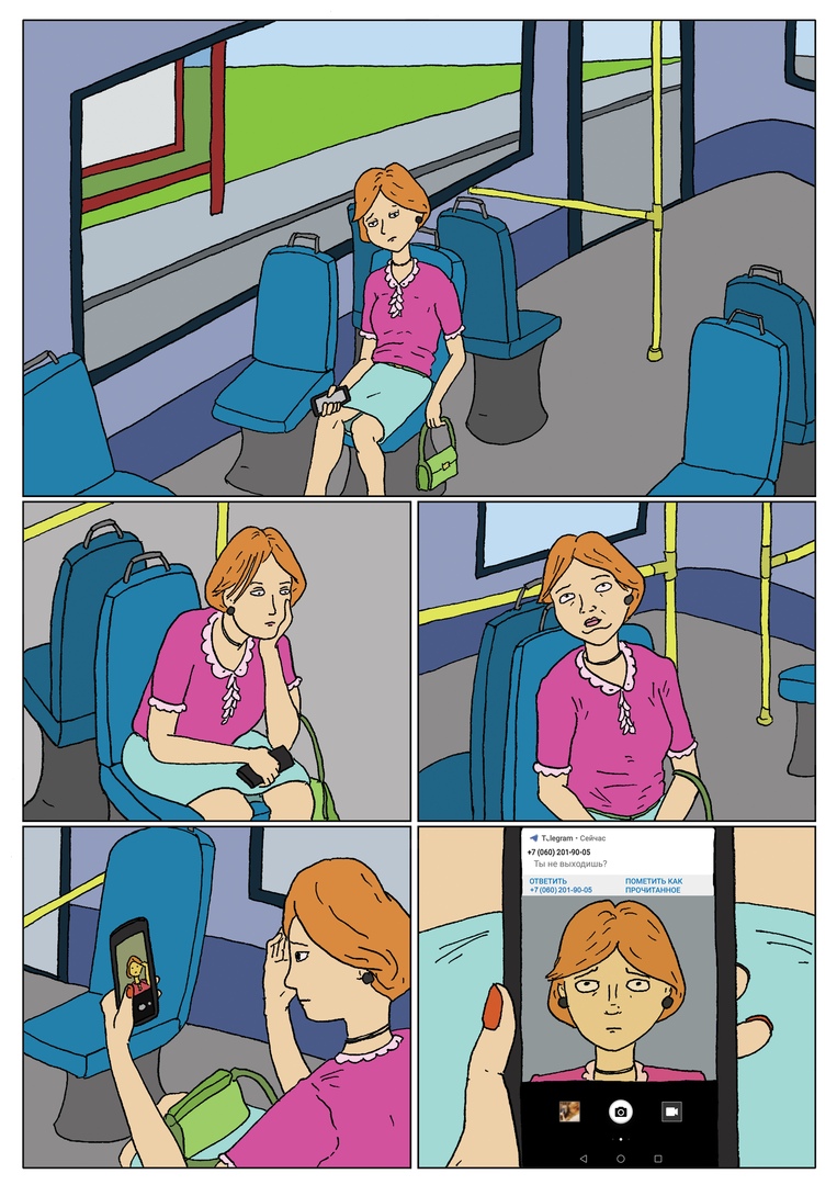 Комикс Автобусная поездка: выпуск №20