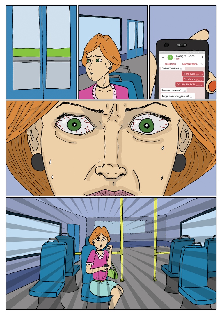 Комикс Автобусная поездка: выпуск №21