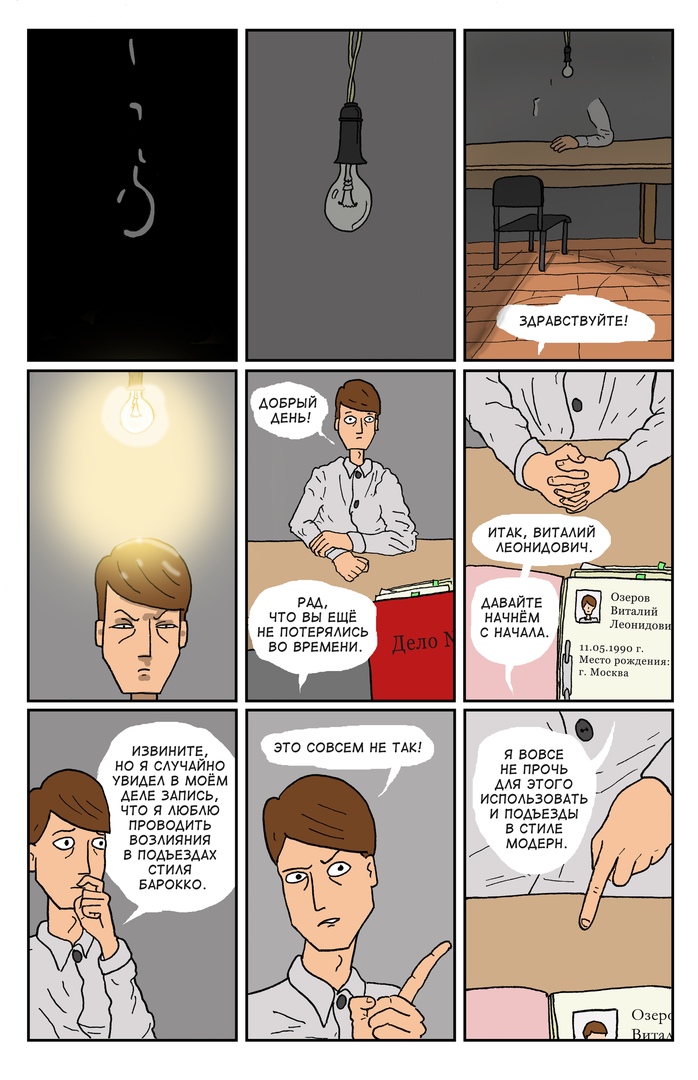 Комикс Спартак-Кузьминки: выпуск №2