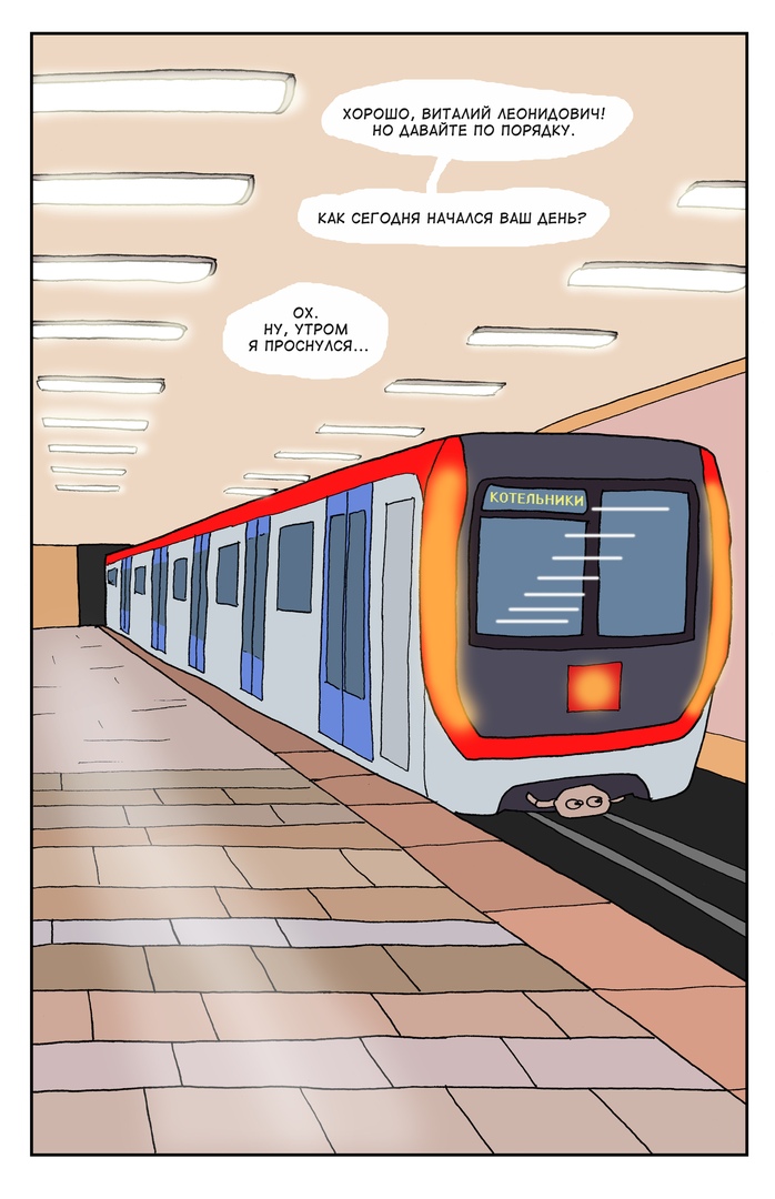 Комикс Спартак-Кузьминки: выпуск №3