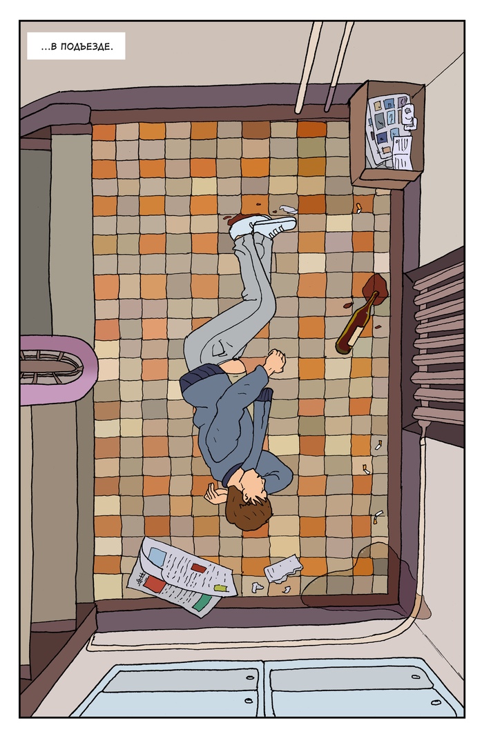 Комикс Спартак-Кузьминки: выпуск №5