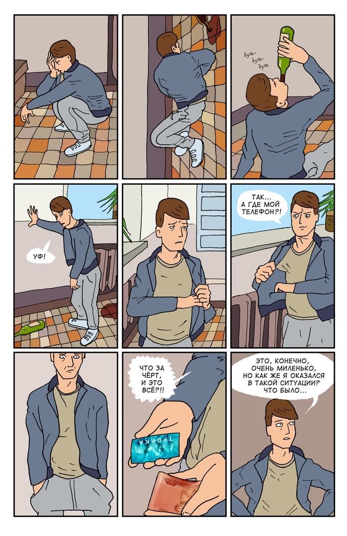 Комикс Спартак-Кузьминки: выпуск №7