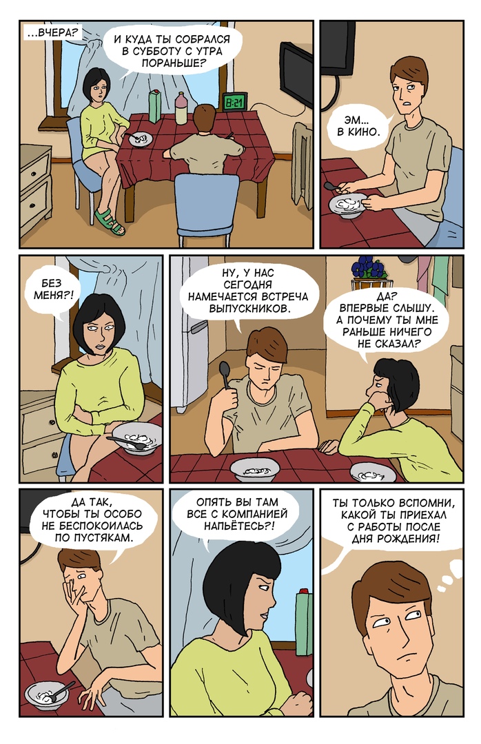 Комикс Спартак-Кузьминки: выпуск №8