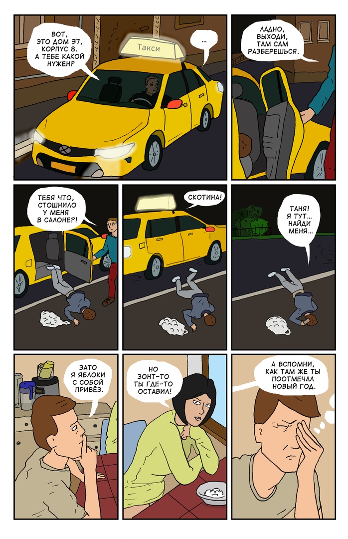 Комикс Спартак-Кузьминки: выпуск №9