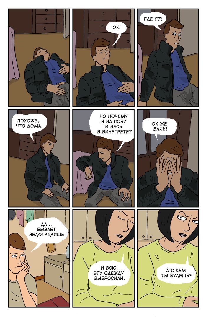 Комикс Спартак-Кузьминки: выпуск №10