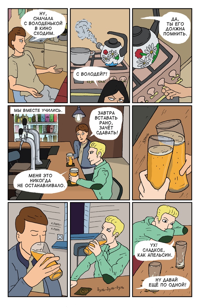 Комикс Спартак-Кузьминки: выпуск №11