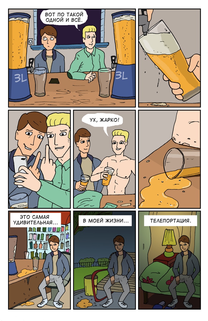 Комикс Спартак-Кузьминки: выпуск №12