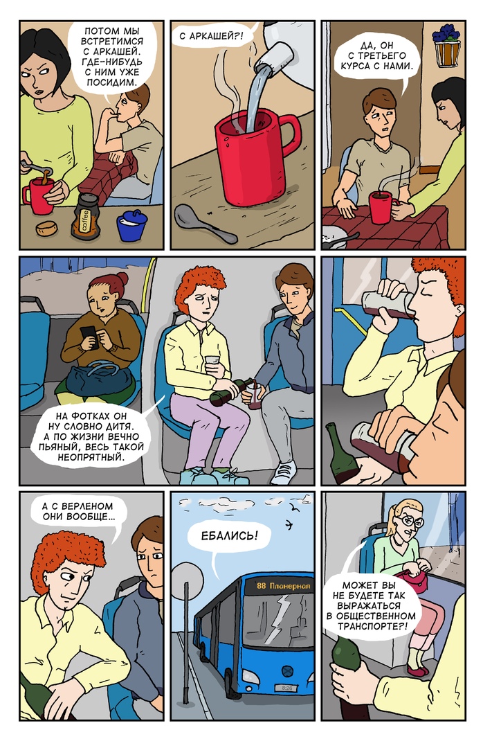 Комикс Спартак-Кузьминки: выпуск №13