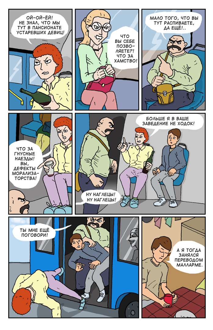 Комикс Спартак-Кузьминки: выпуск №14