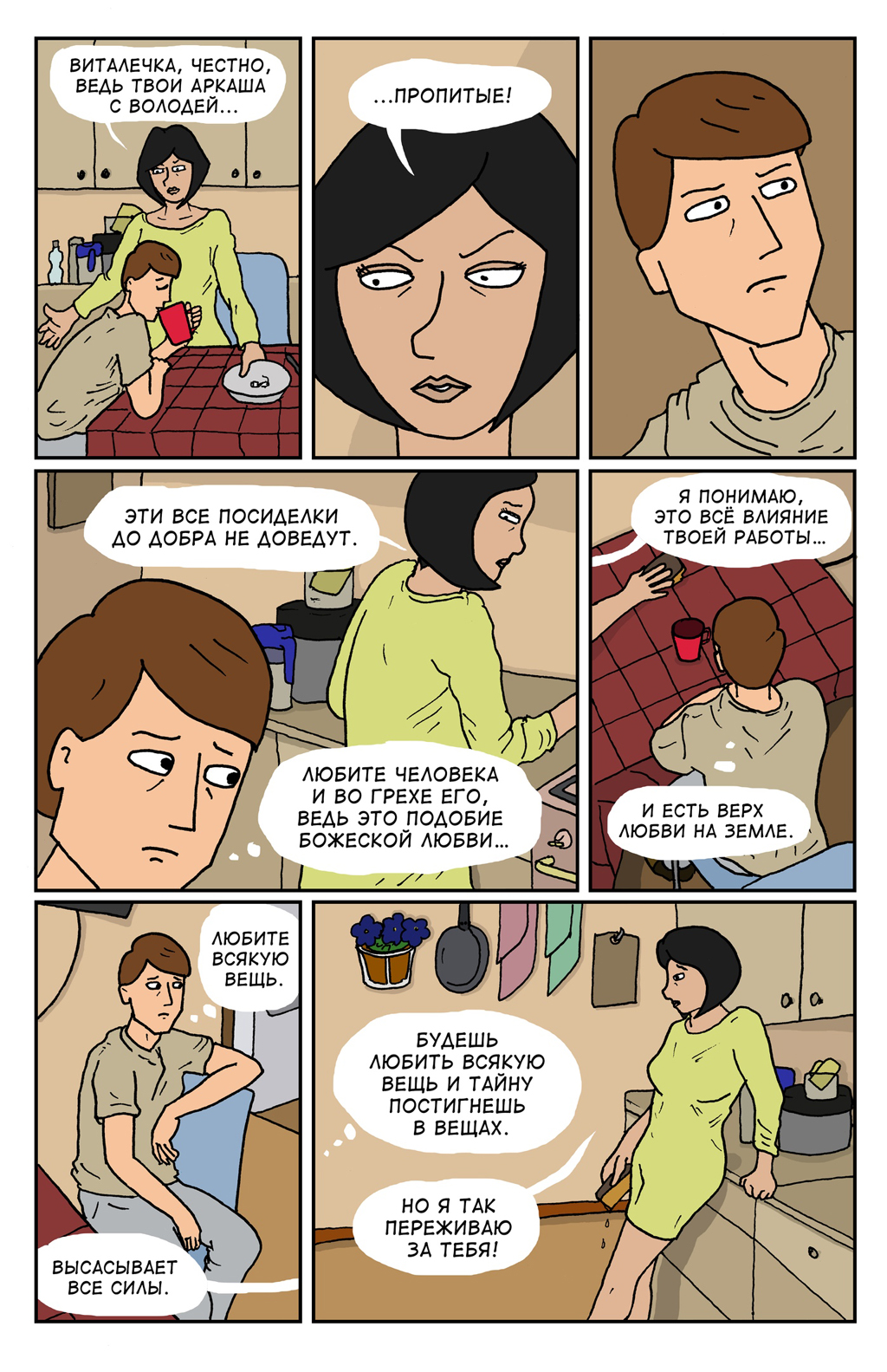 Комикс Спартак-Кузьминки: выпуск №15