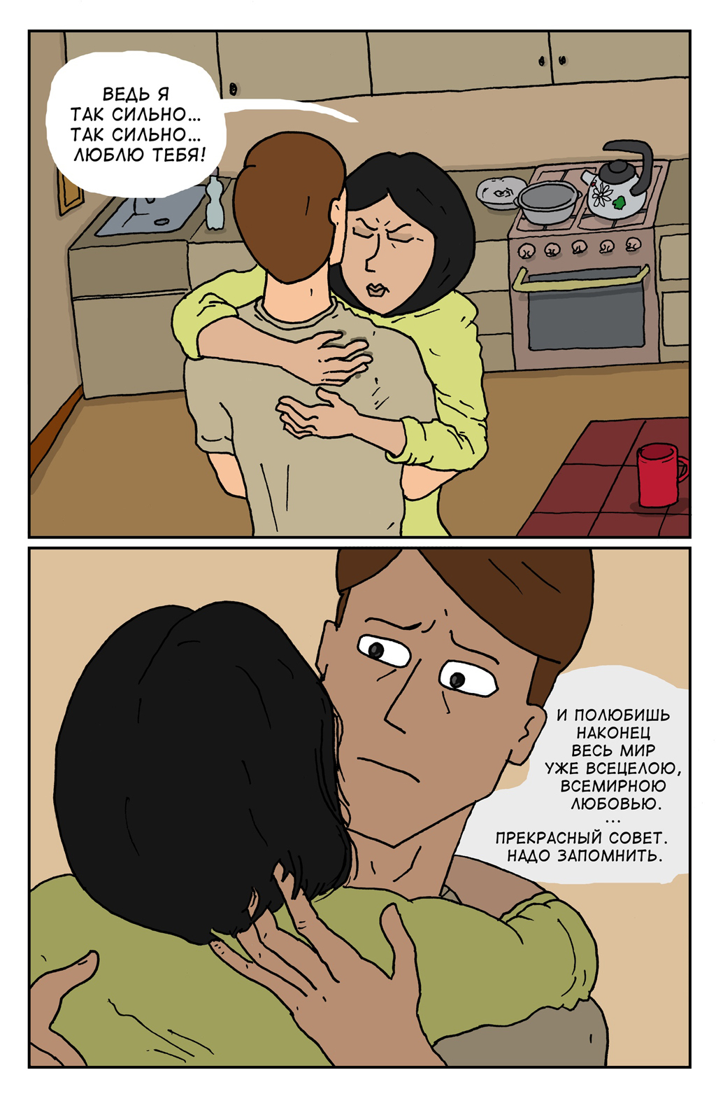 Комикс Спартак-Кузьминки: выпуск №16