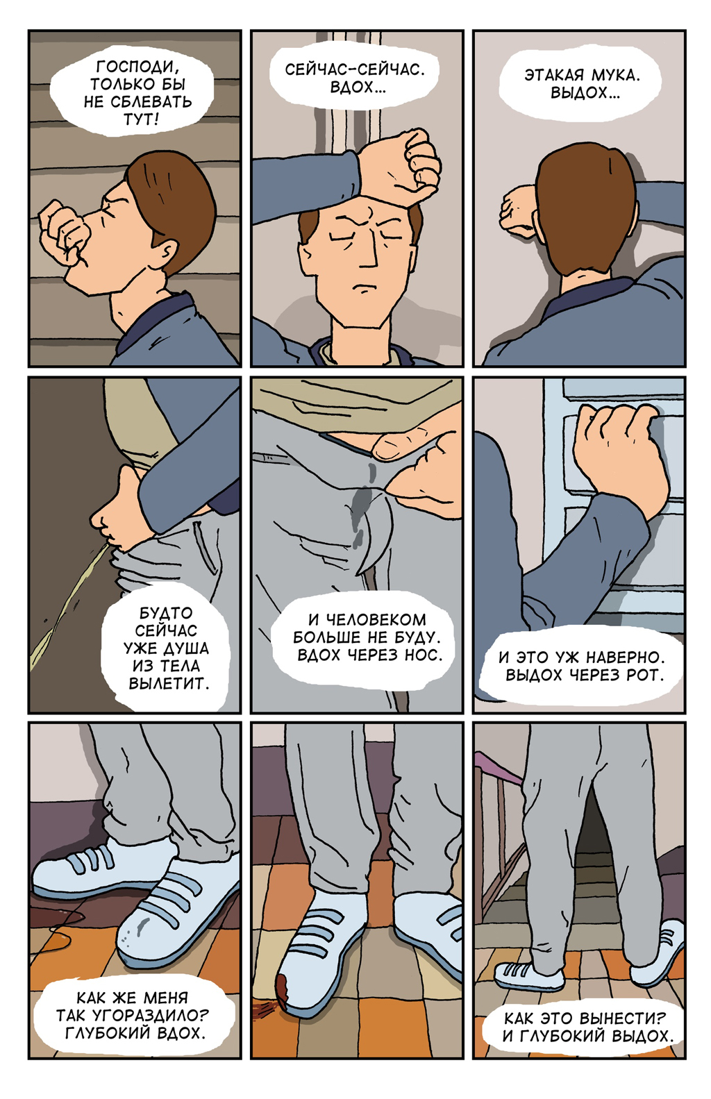 Комикс Спартак-Кузьминки: выпуск №17