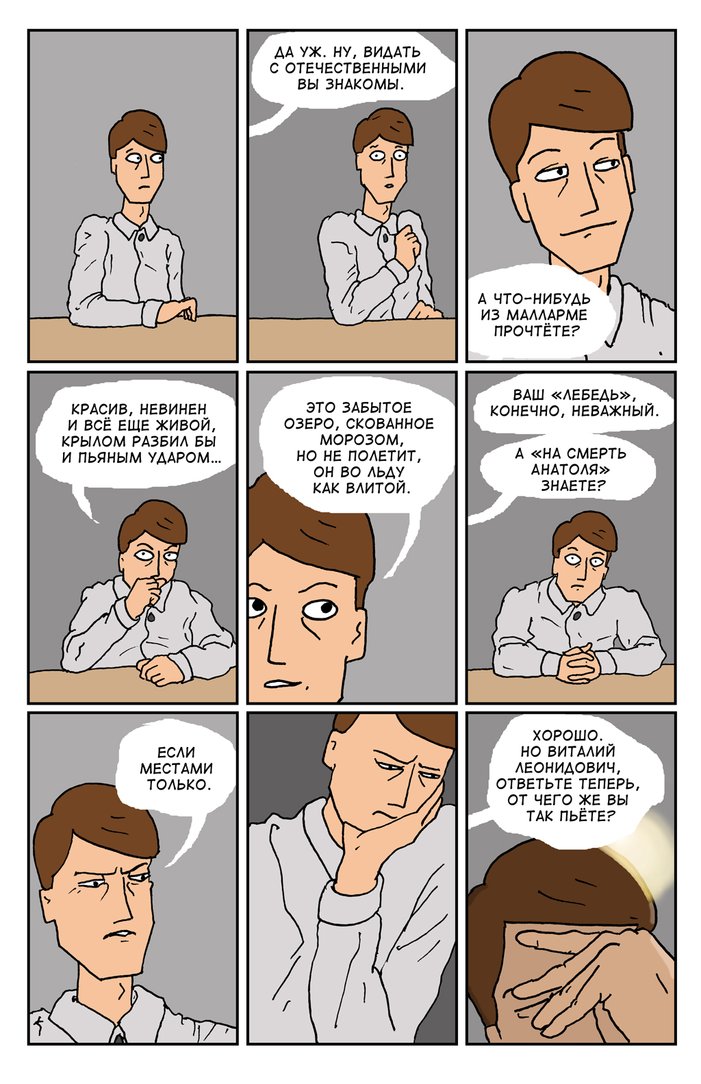 Комикс Спартак-Кузьминки: выпуск №18