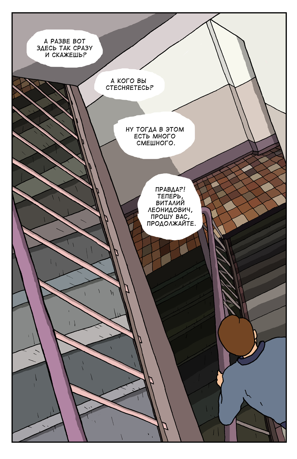 Комикс Спартак-Кузьминки: выпуск №19