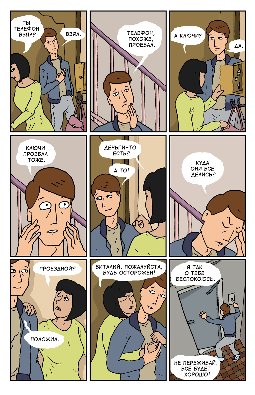 Комикс Спартак-Кузьминки: выпуск №20