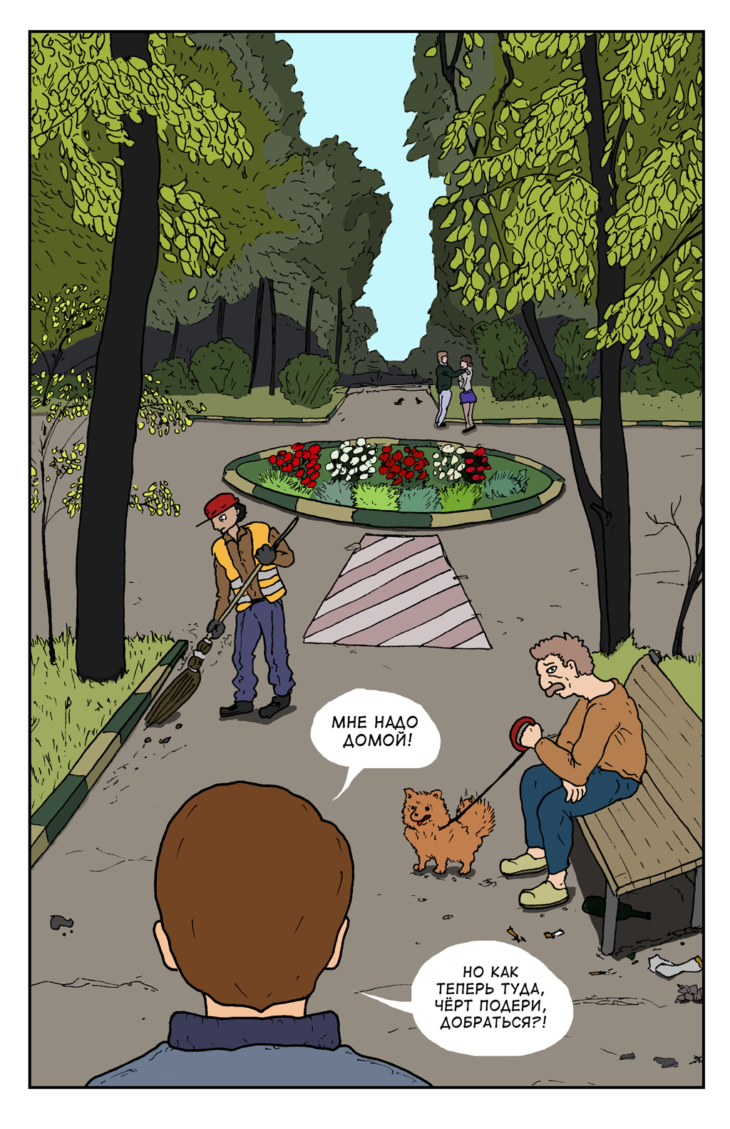 Комикс Спартак-Кузьминки: выпуск №21