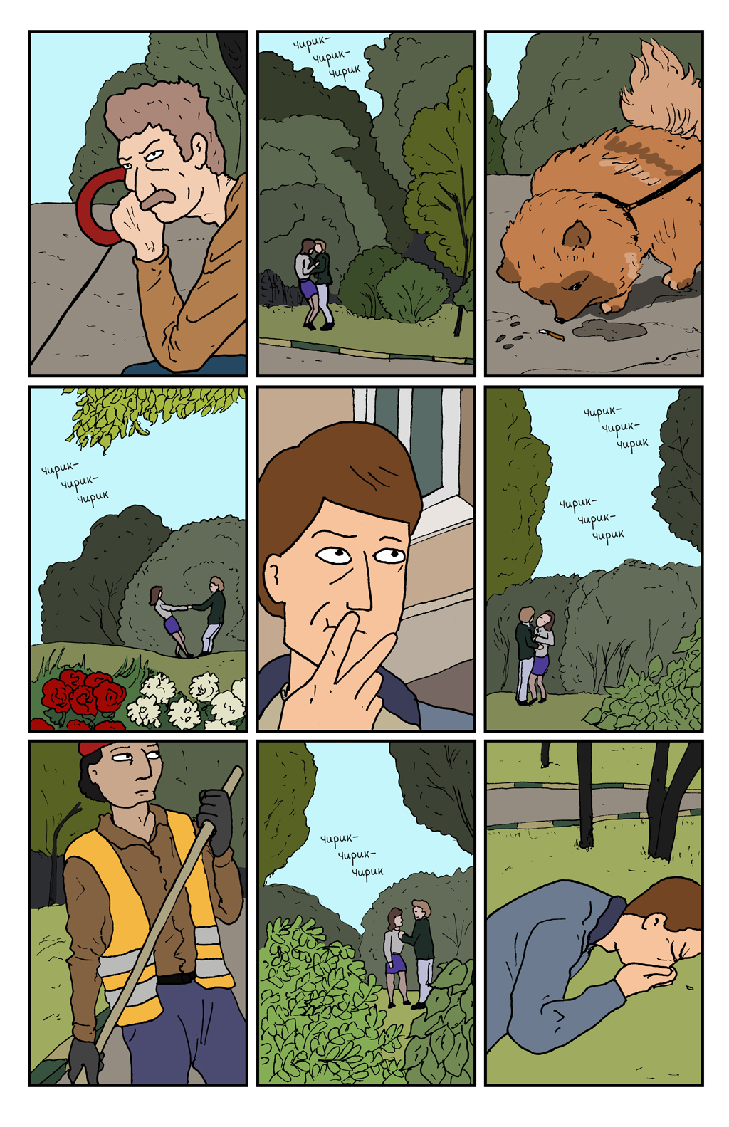 Комикс Спартак-Кузьминки: выпуск №22