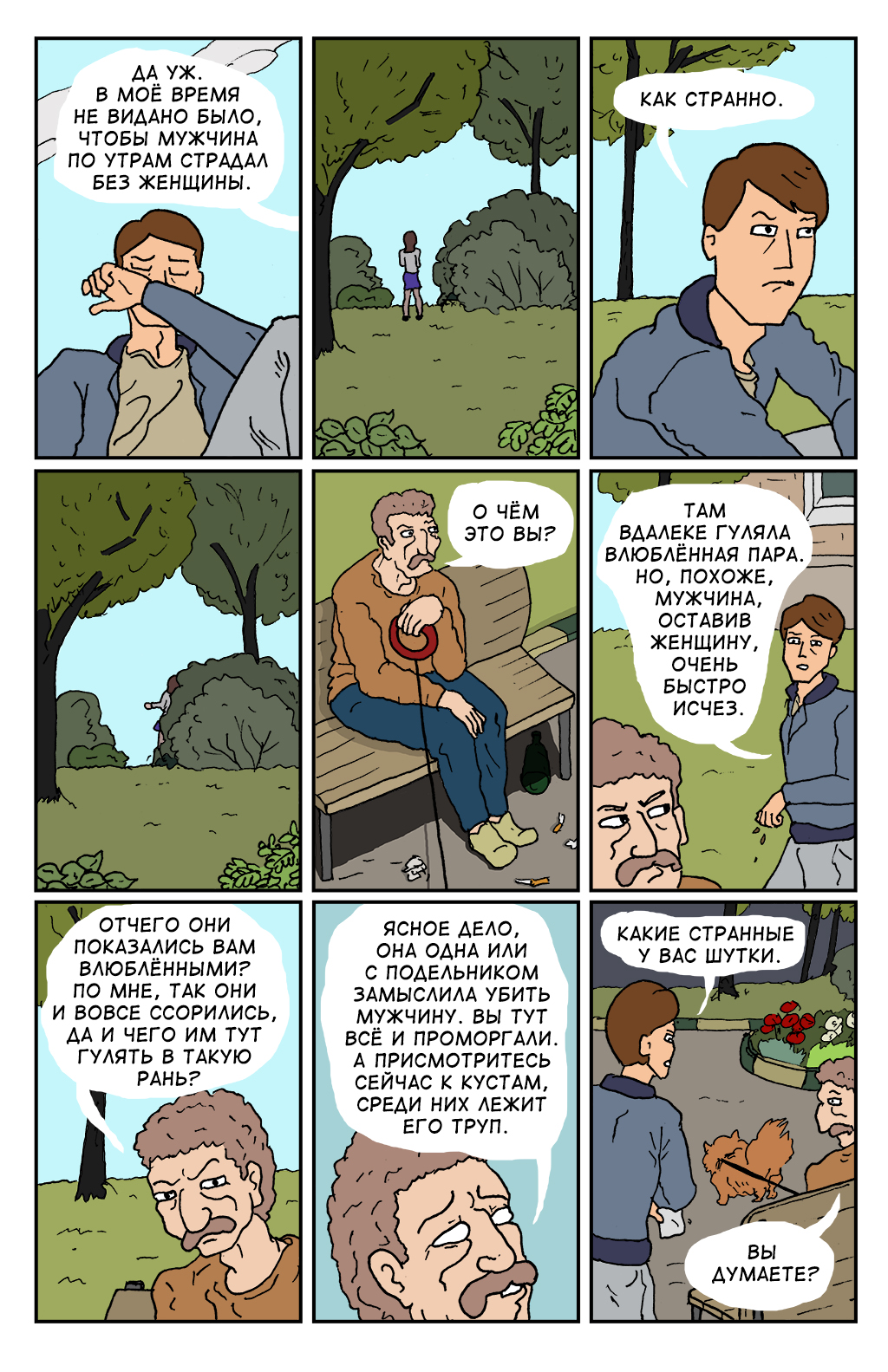 Комикс Спартак-Кузьминки: выпуск №23