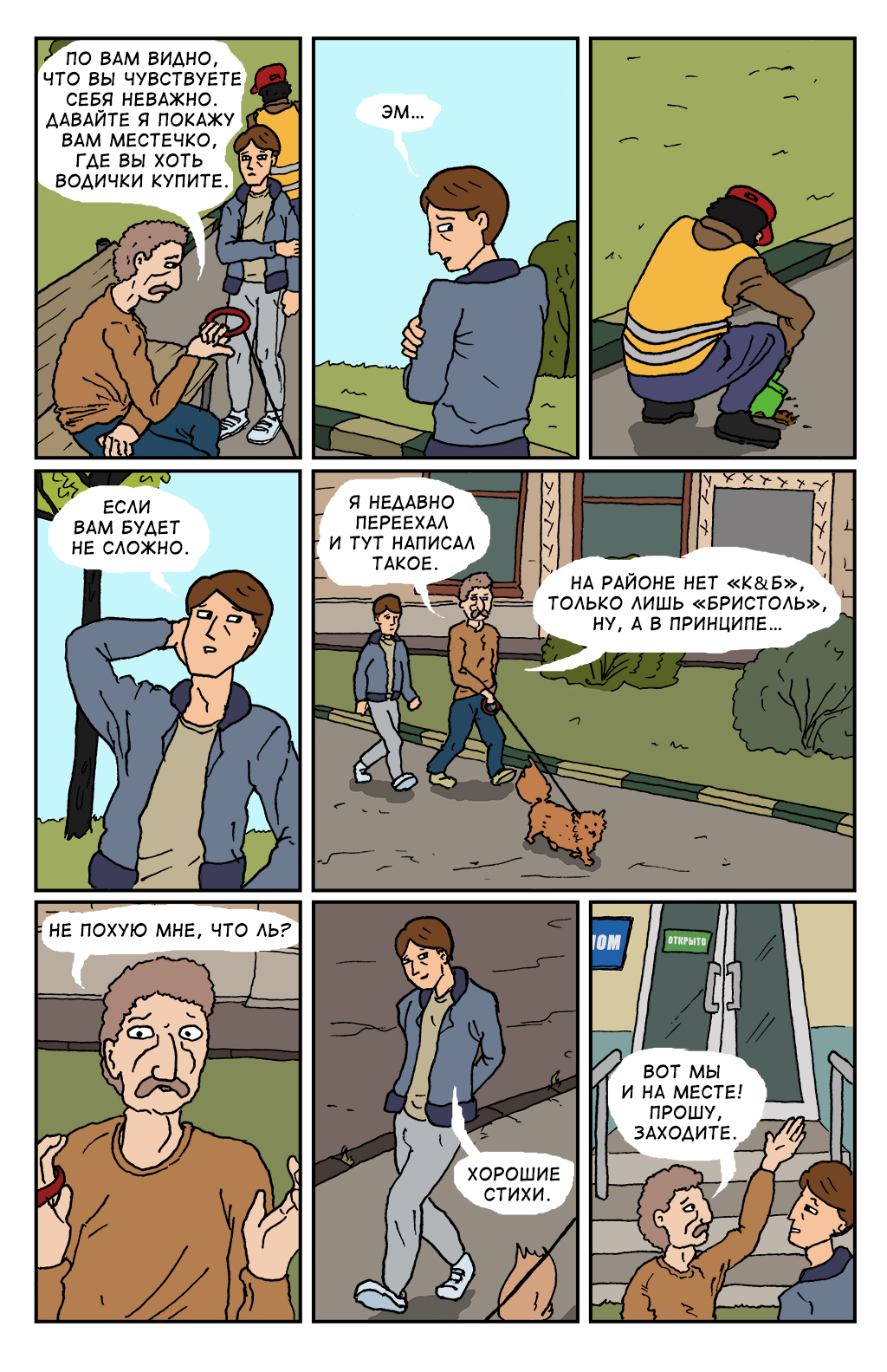 Комикс Спартак-Кузьминки: выпуск №24