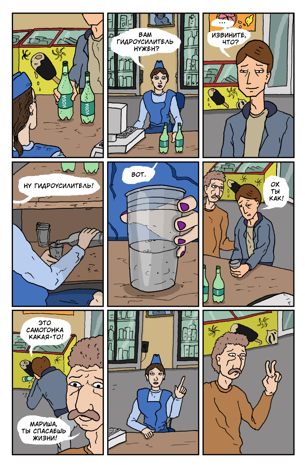 Комикс Спартак-Кузьминки: выпуск №25