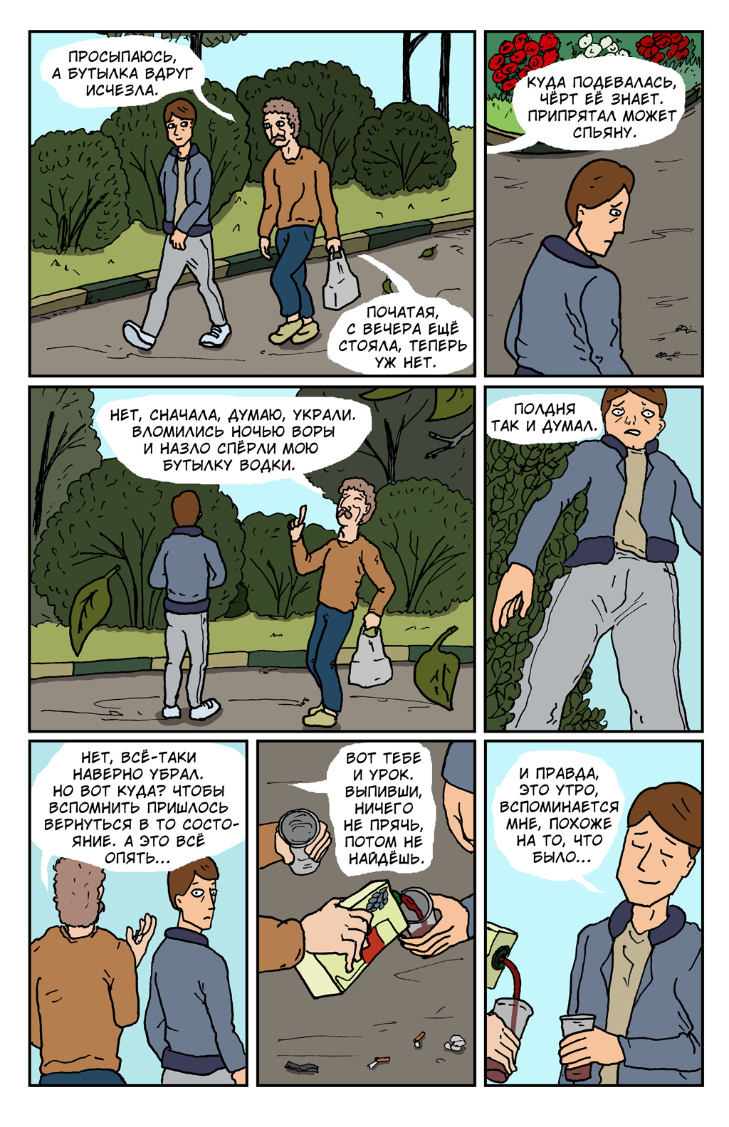 Комикс Спартак-Кузьминки: выпуск №26