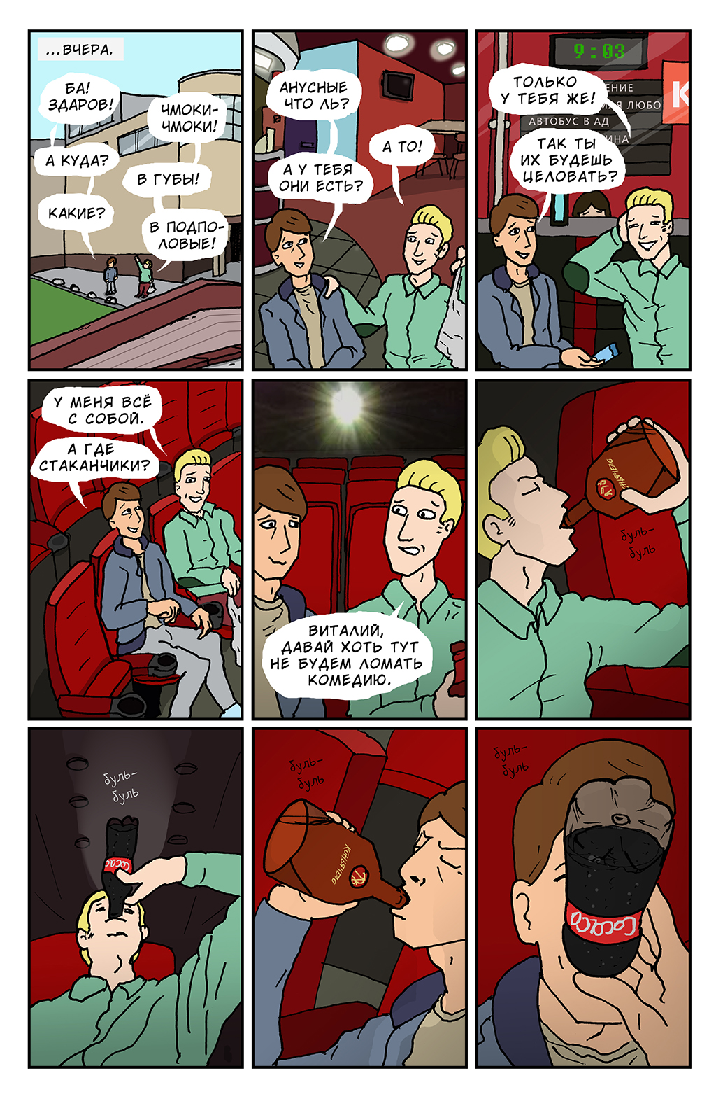 Комикс Спартак-Кузьминки: выпуск №27