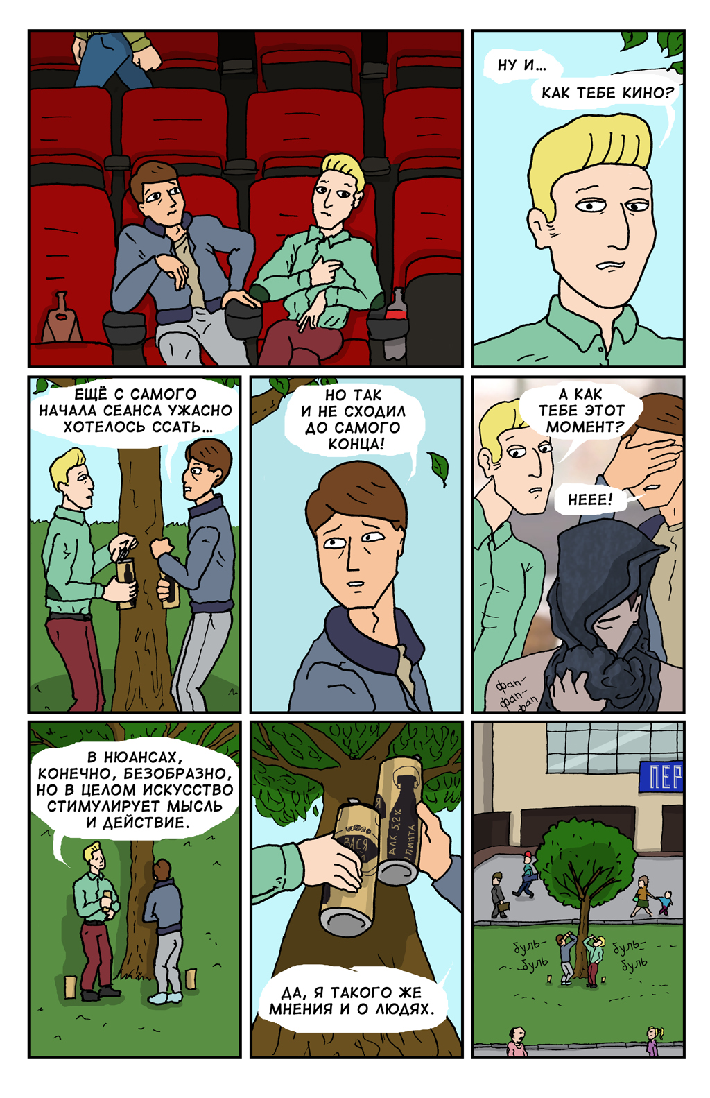 Комикс Спартак-Кузьминки: выпуск №28