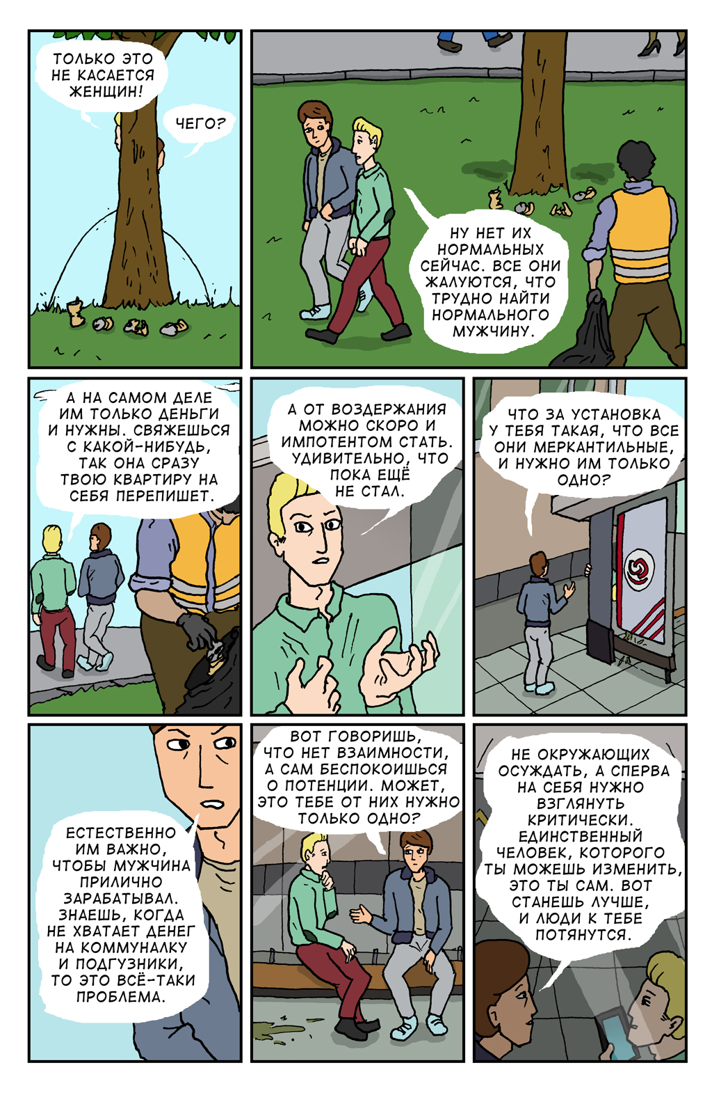 Комикс Спартак-Кузьминки: выпуск №29