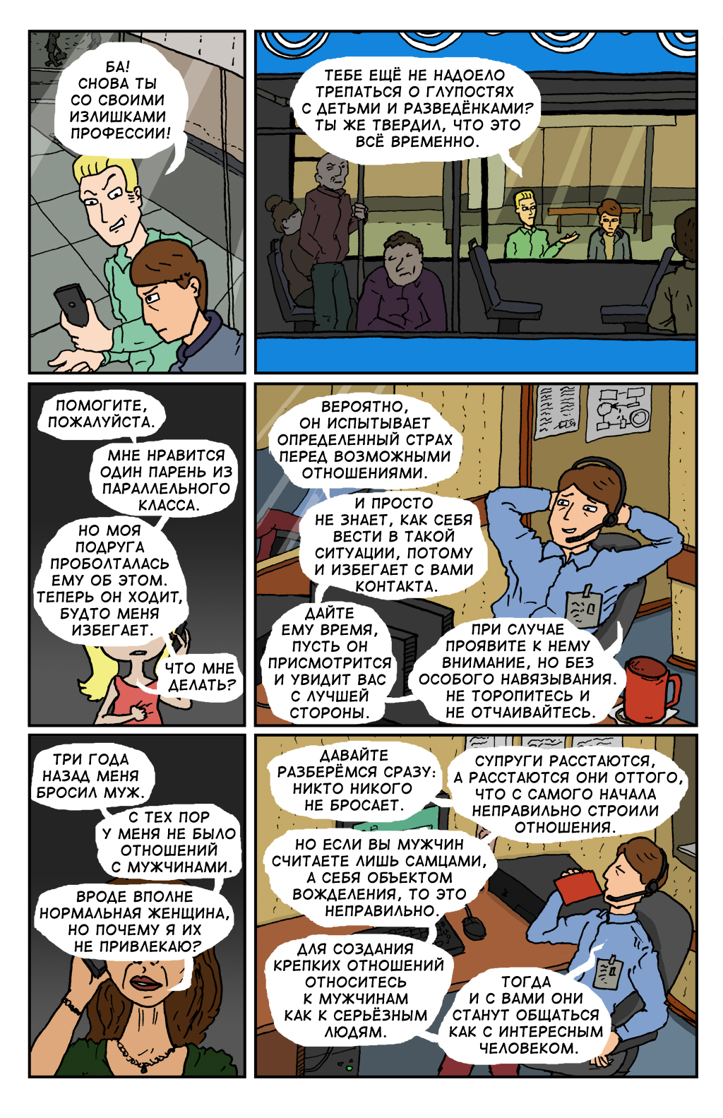 Комикс Спартак-Кузьминки: выпуск №30