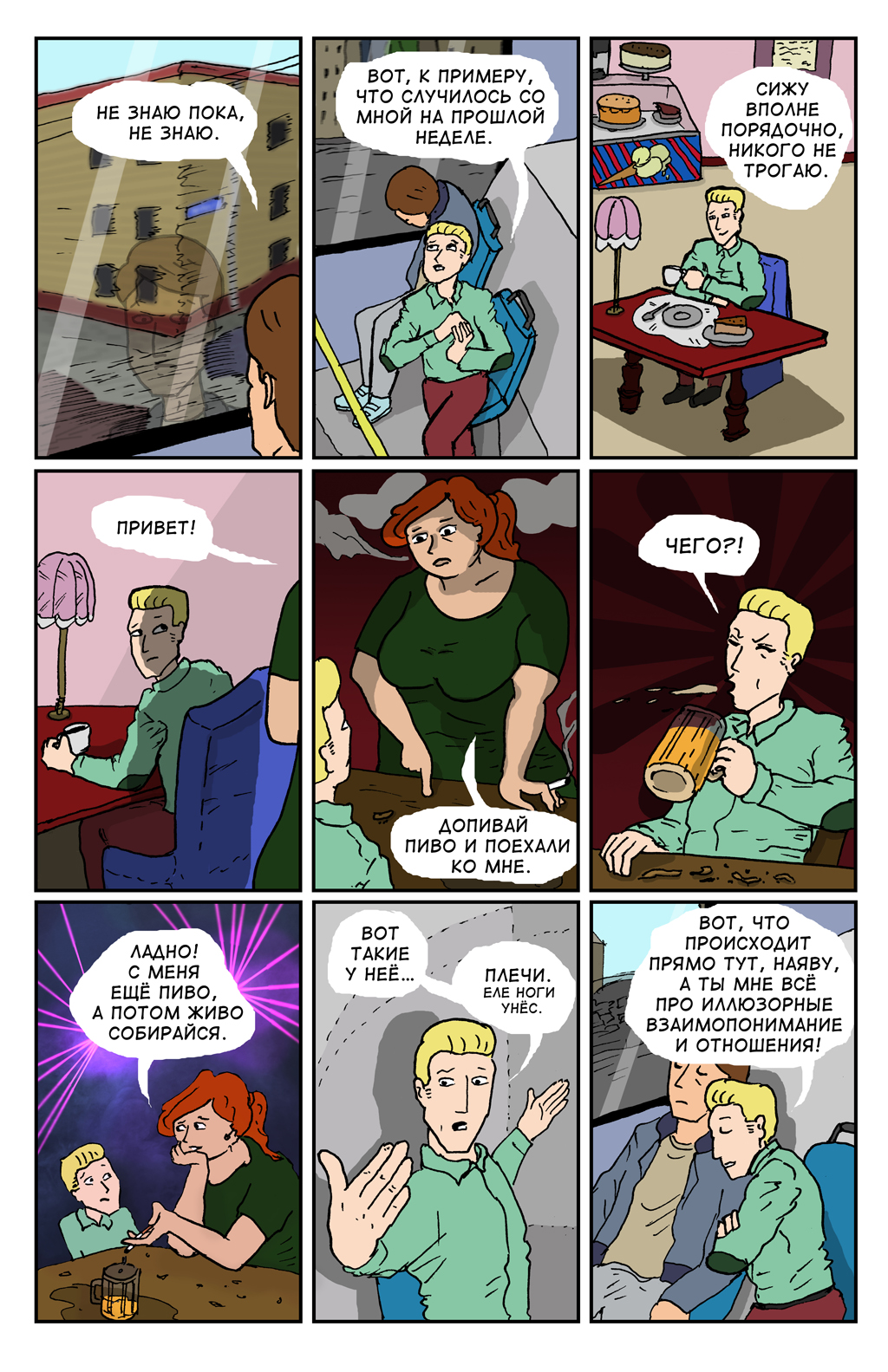 Комикс Спартак-Кузьминки: выпуск №31