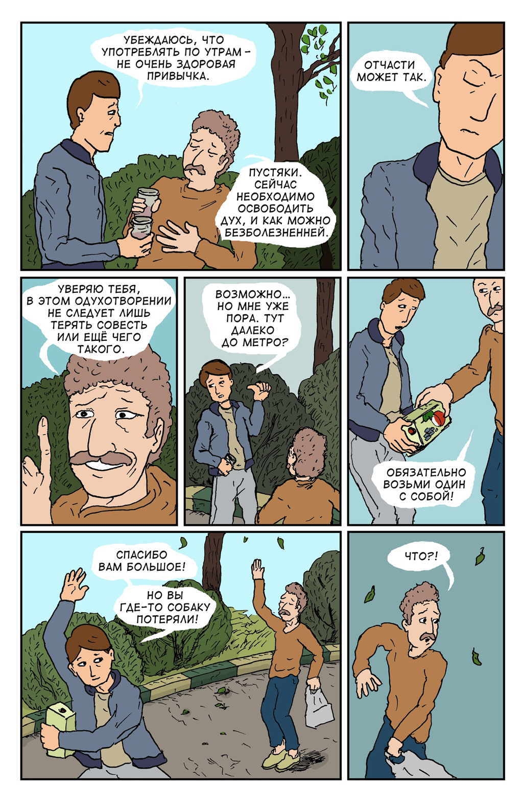 Комикс Спартак-Кузьминки: выпуск №32