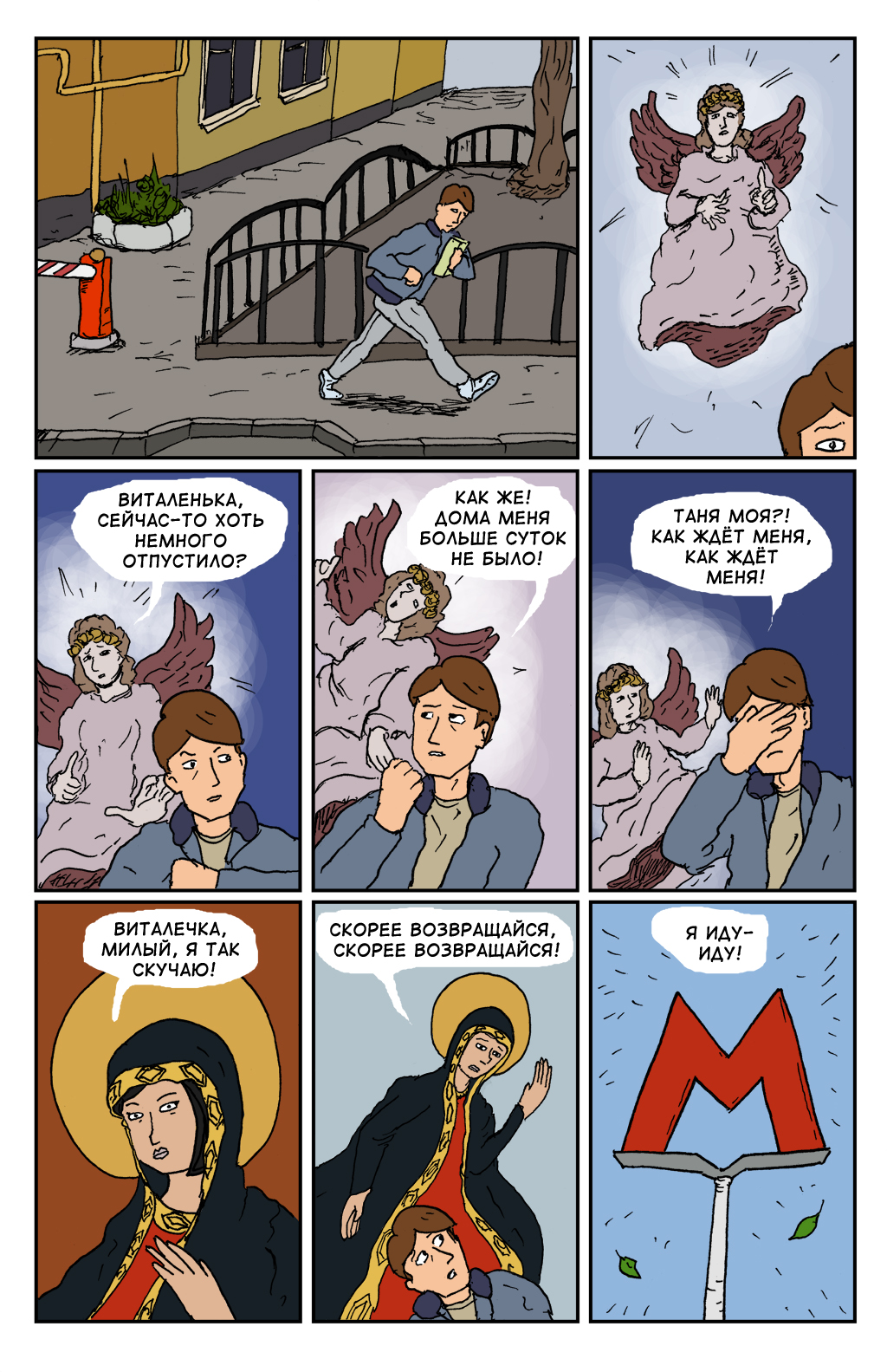 Комикс Спартак-Кузьминки: выпуск №33