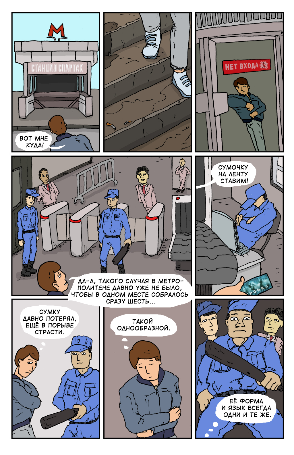 Комикс Спартак-Кузьминки: выпуск №34