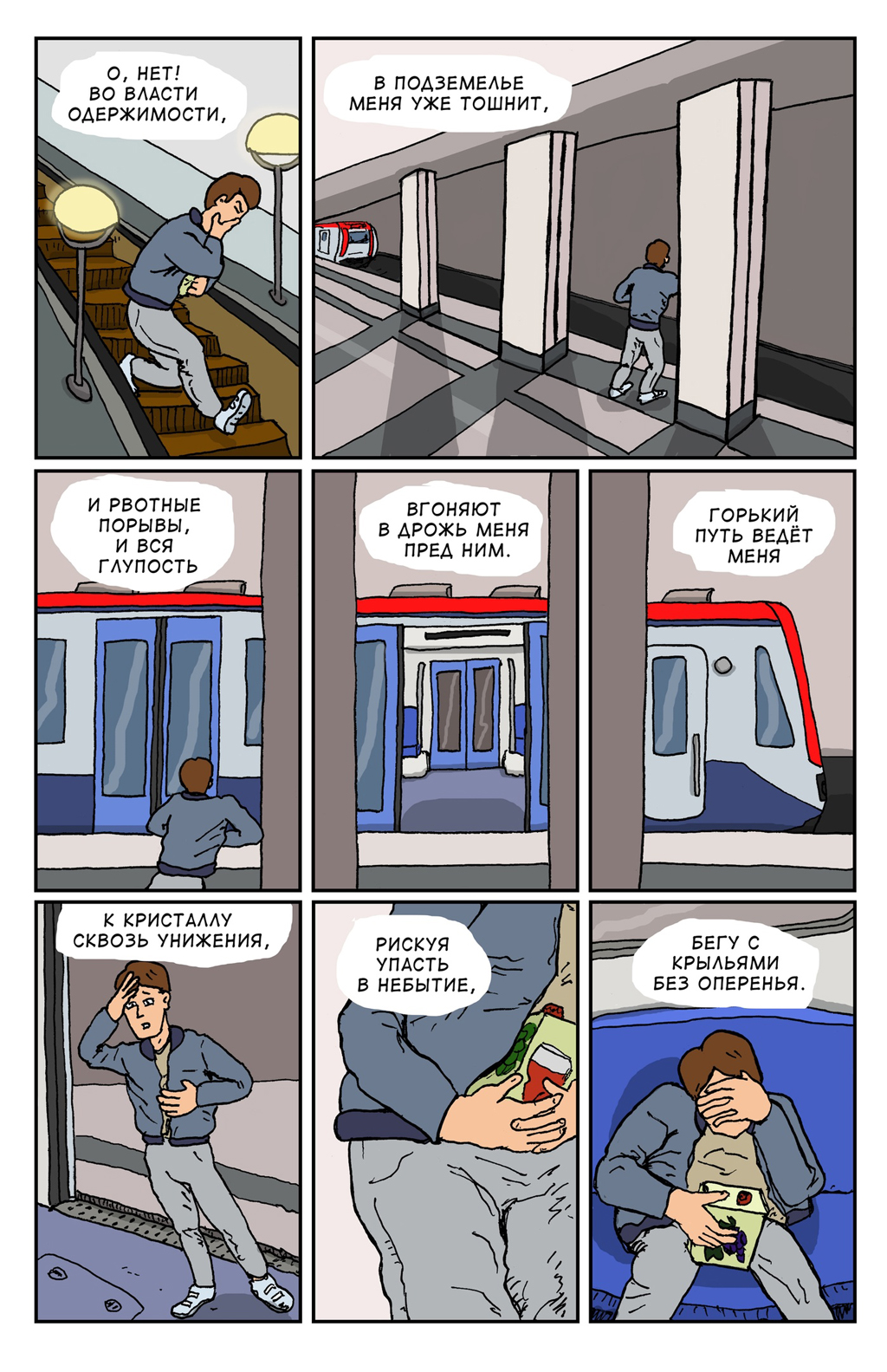 Комикс Спартак-Кузьминки: выпуск №35