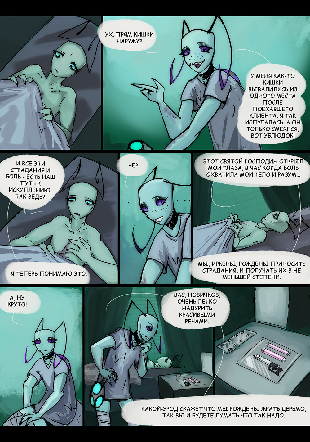 Комикс Wrong Planet Club: выпуск №161