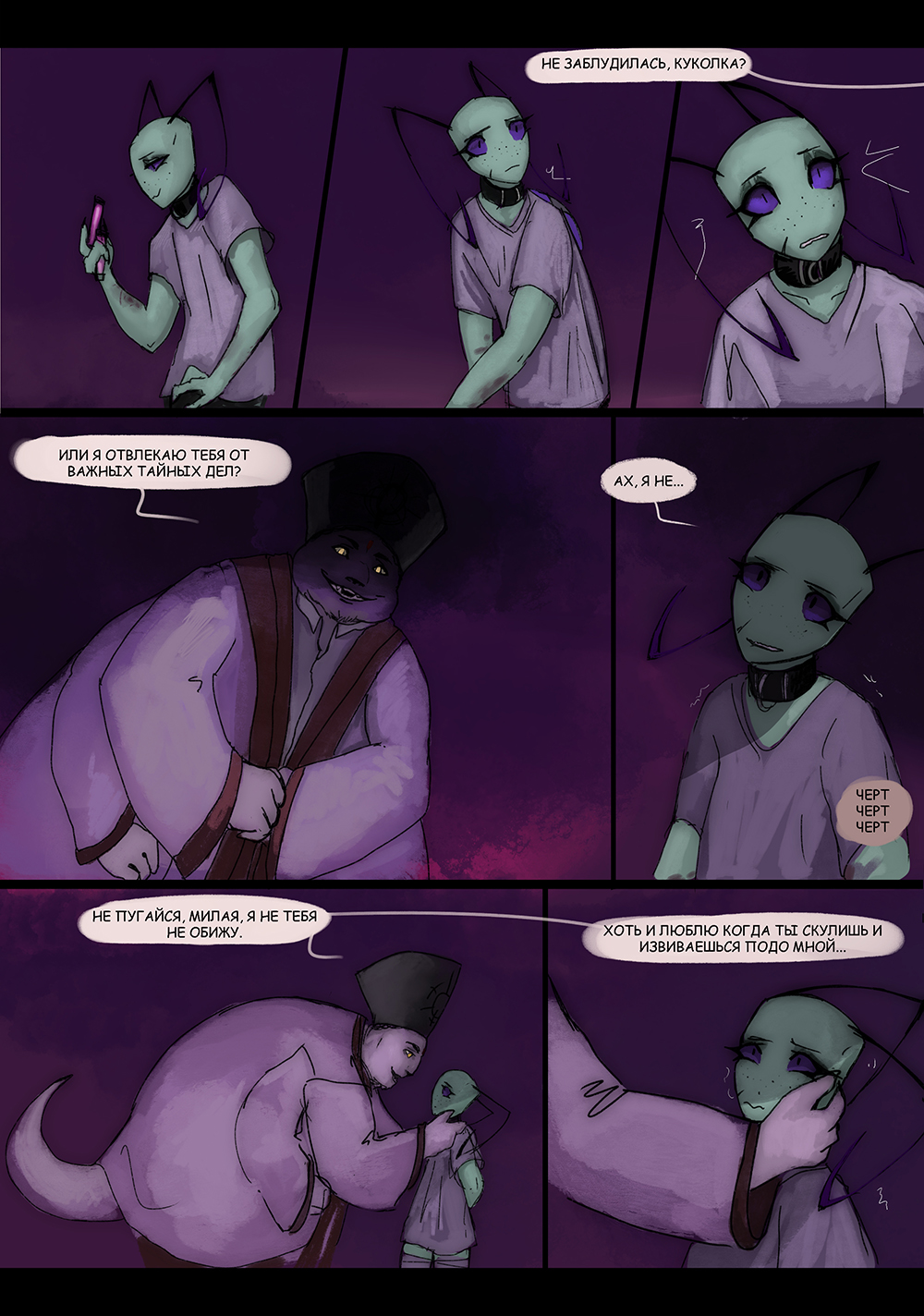 Комикс Wrong Planet Club: выпуск №163