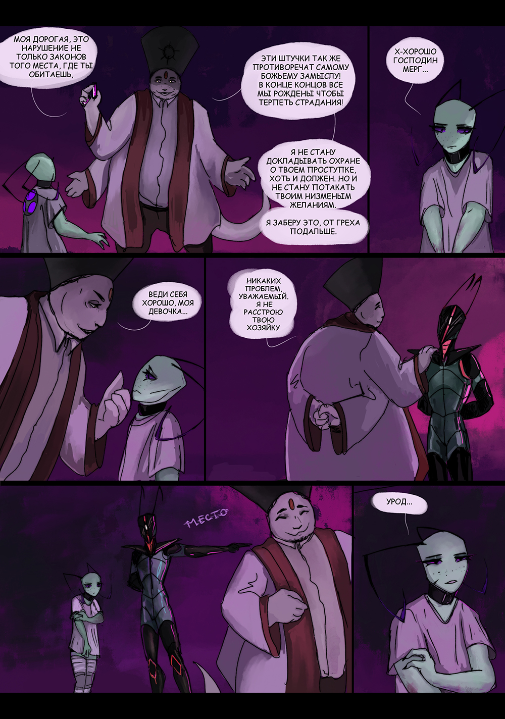 Комикс Wrong Planet Club: выпуск №165