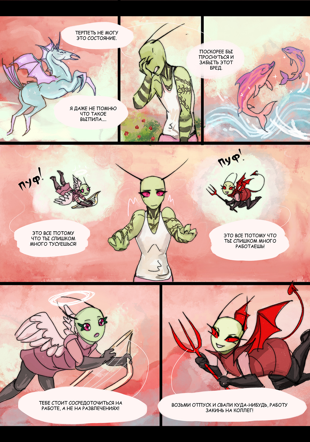 Комикс Wrong Planet Club: выпуск №167