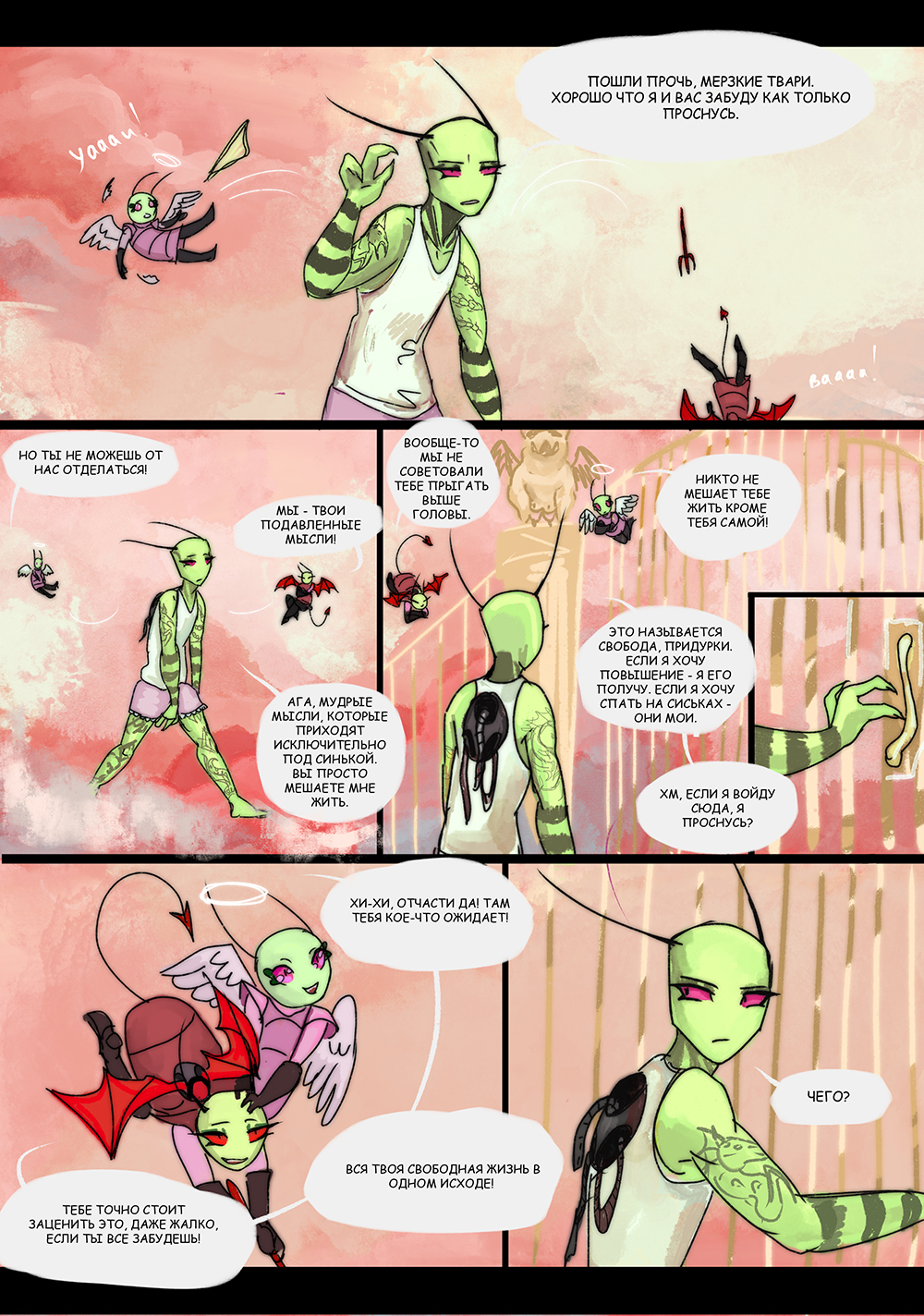 Комикс Wrong Planet Club: выпуск №168