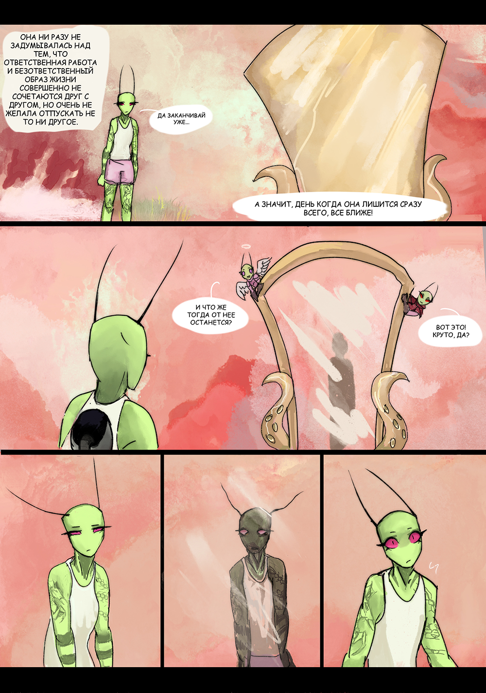 Комикс Wrong Planet Club: выпуск №170