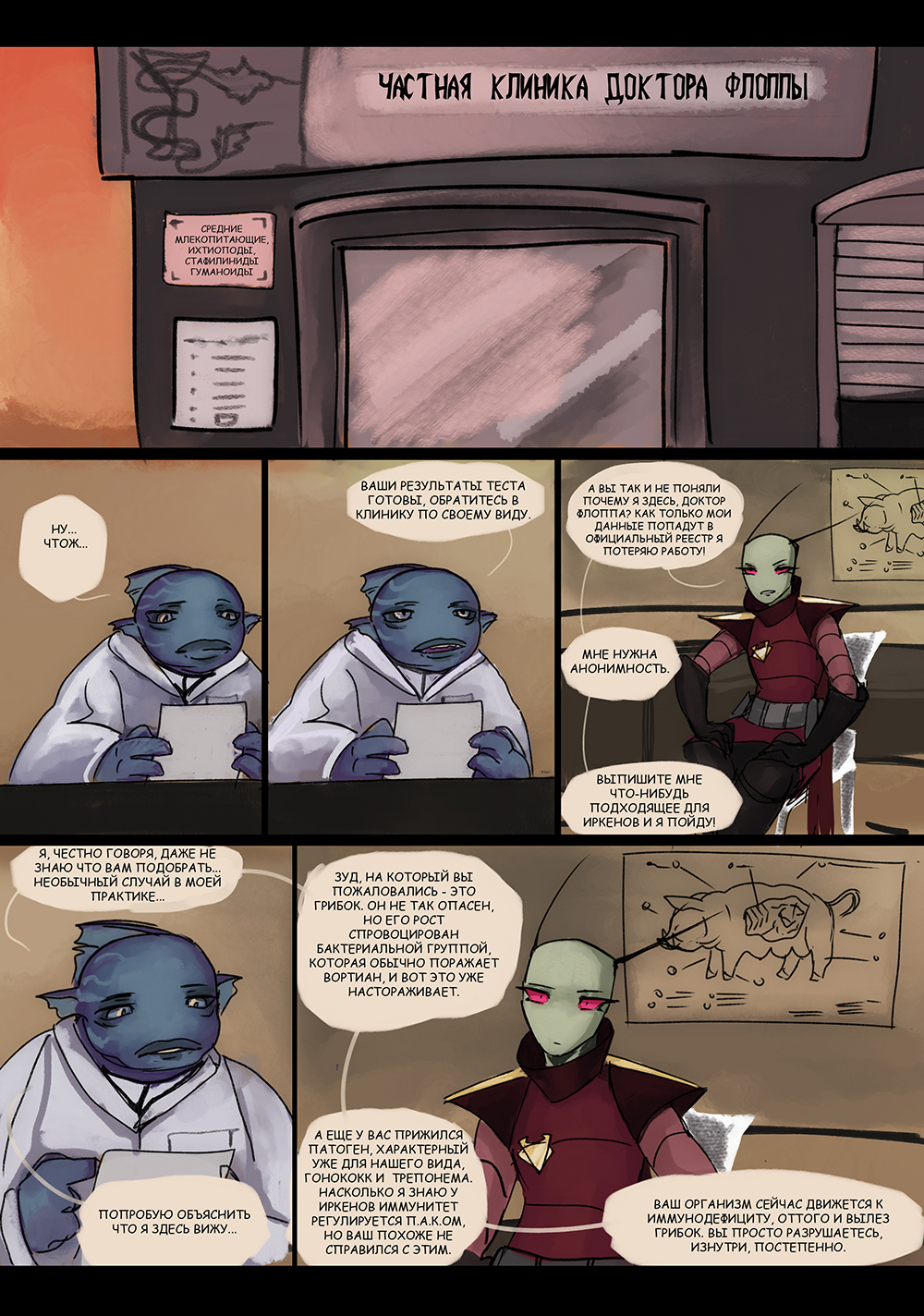 Комикс Wrong Planet Club: выпуск №178