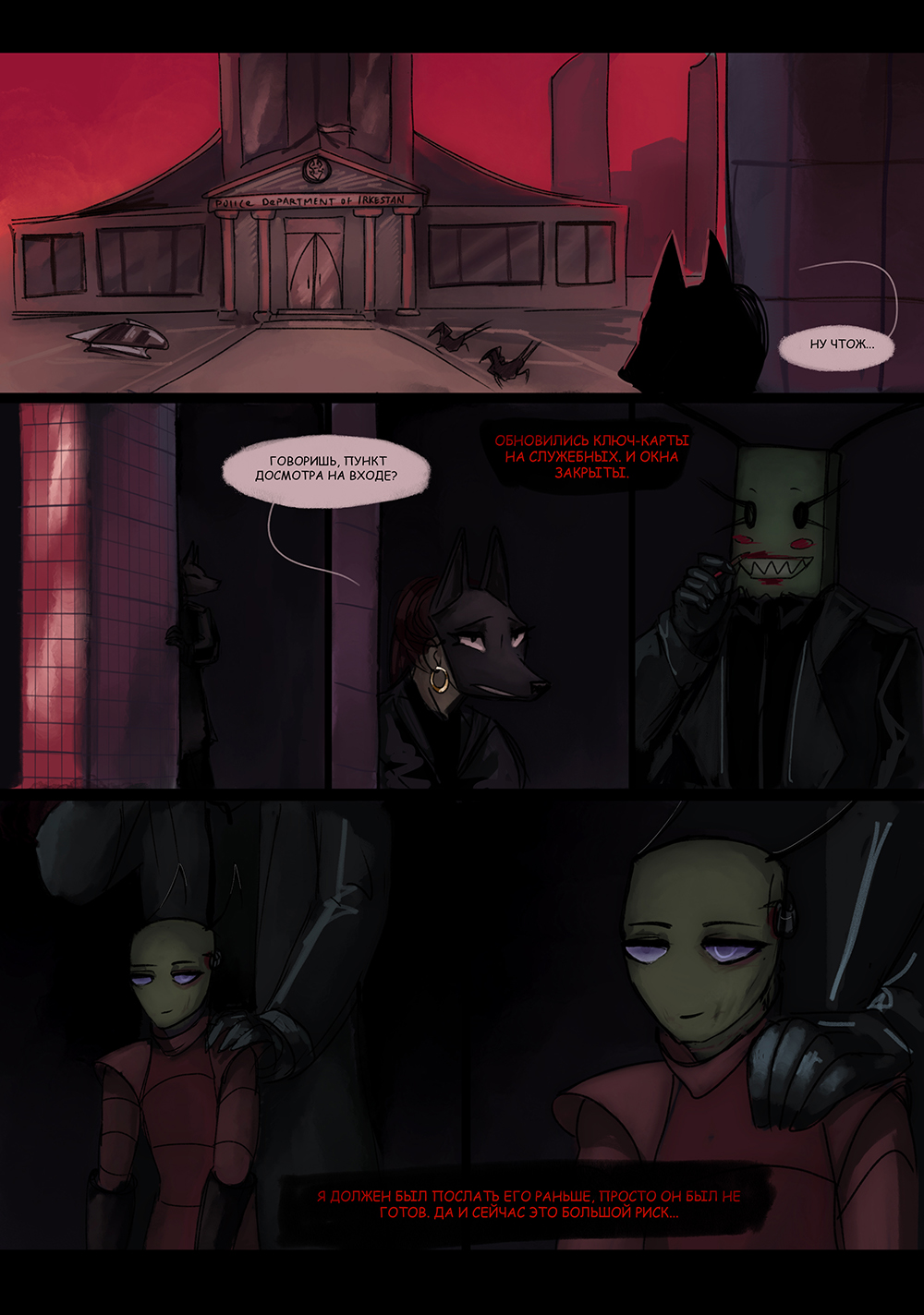 Комикс Wrong Planet Club: выпуск №182