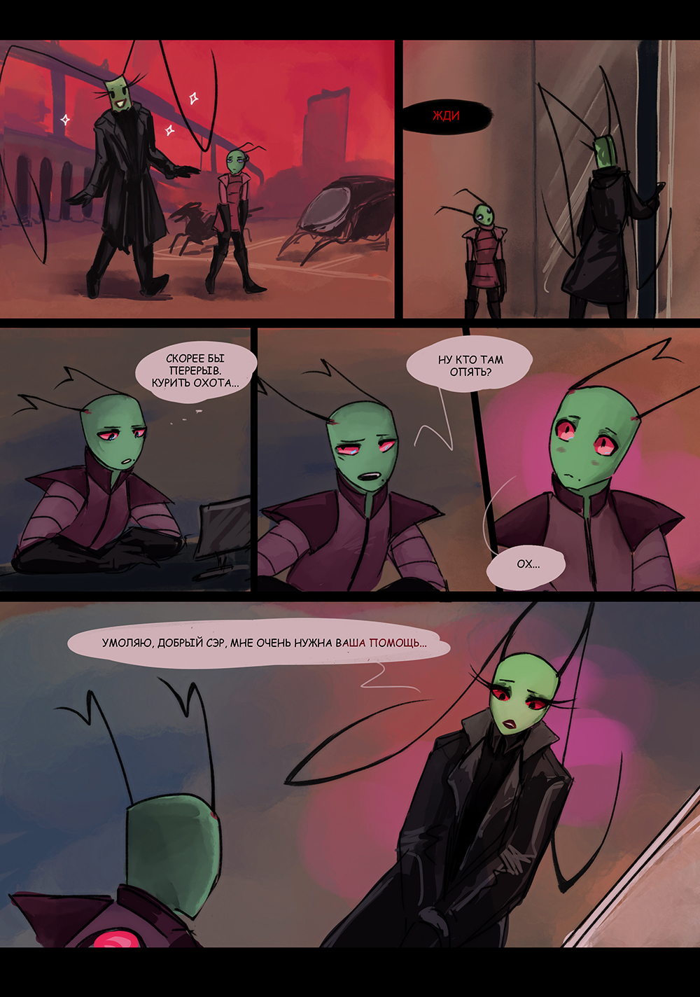 Комикс Wrong Planet Club: выпуск №184