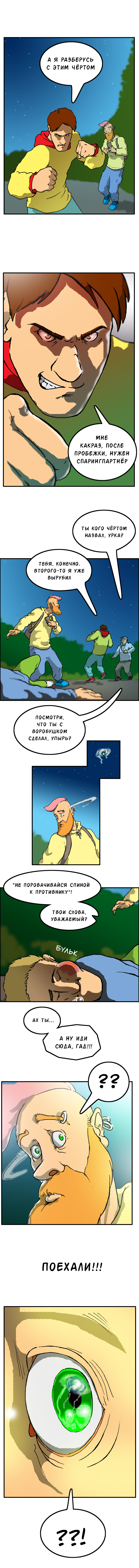 Комикс Чёртобой: выпуск №7