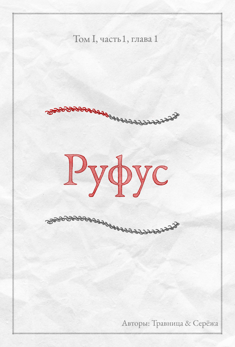 Руфус