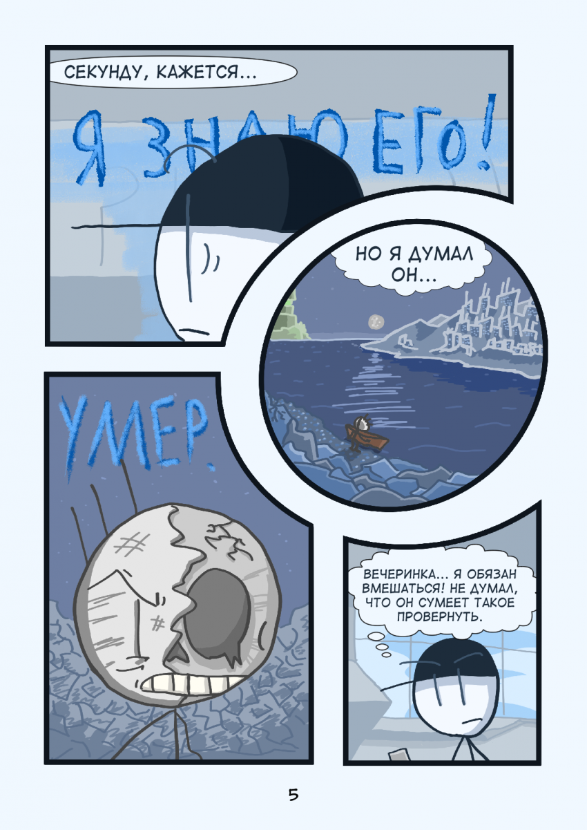 Комикс Приключения стикманов: выпуск №6