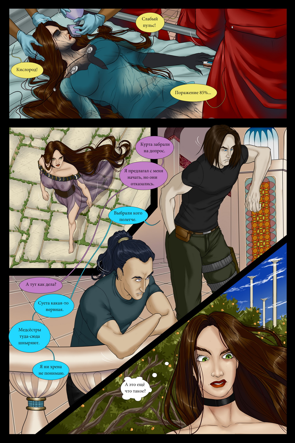 Комикс Black Sun Rising: выпуск №194