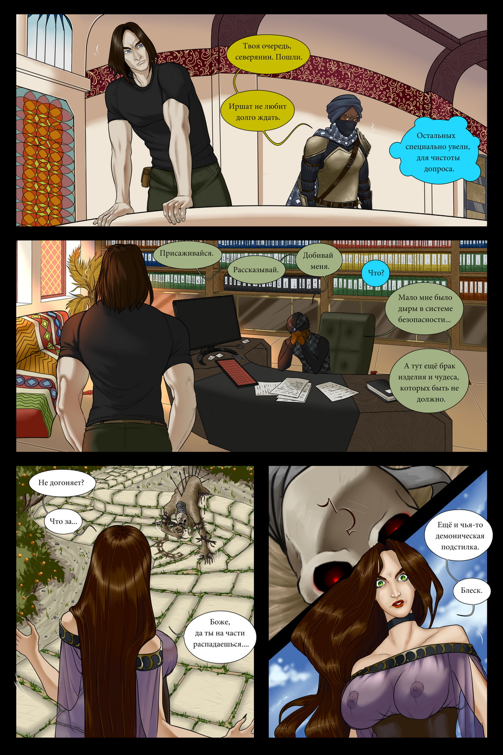 Комикс Black Sun Rising: выпуск №196